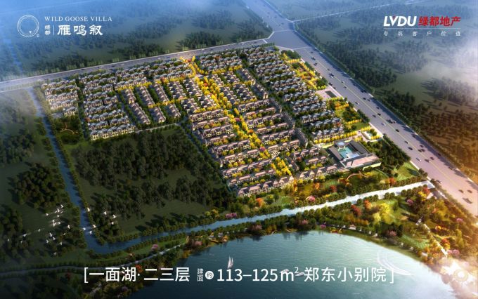 绿都&middot;雁鸣叙